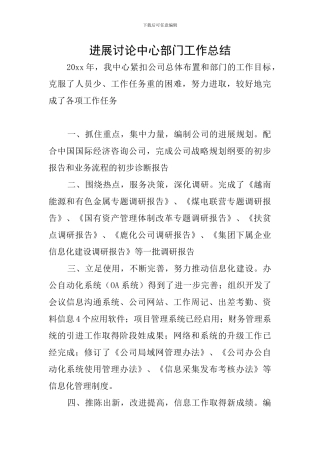 发展研究中心部门工作总结