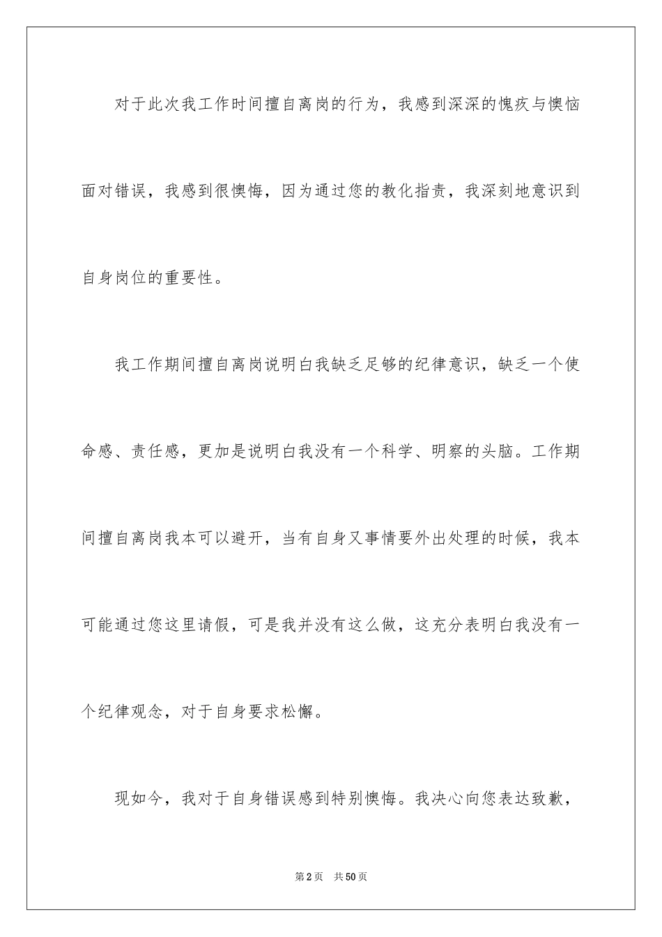 2024上班离岗检讨书_3_第2页