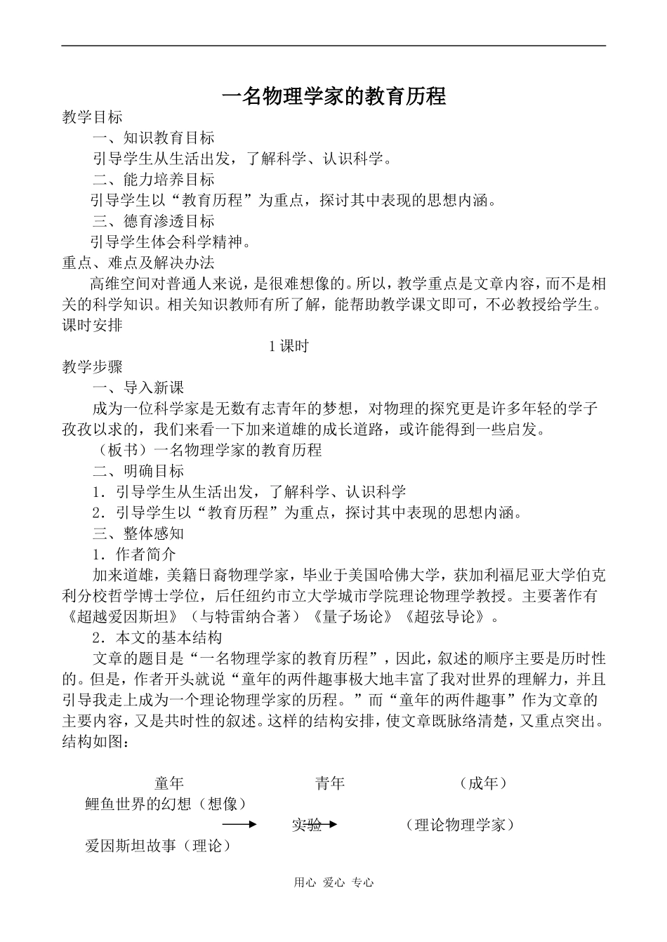 高中语文一名物理学家的教育历程 1人教版必修三_第1页