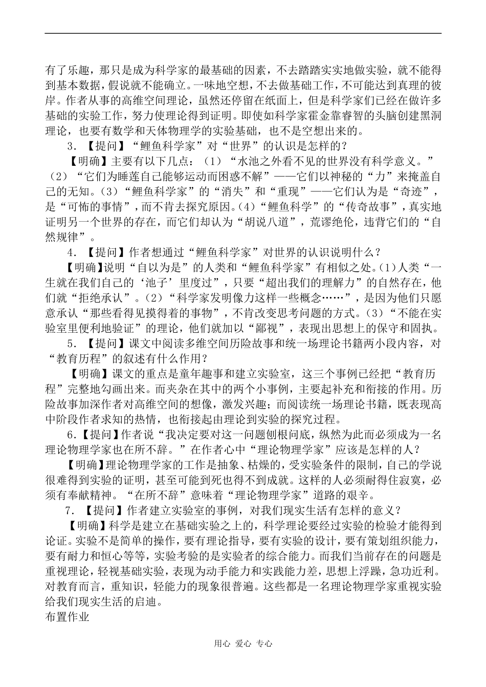 高中语文一名物理学家的教育历程 1人教版必修三_第3页