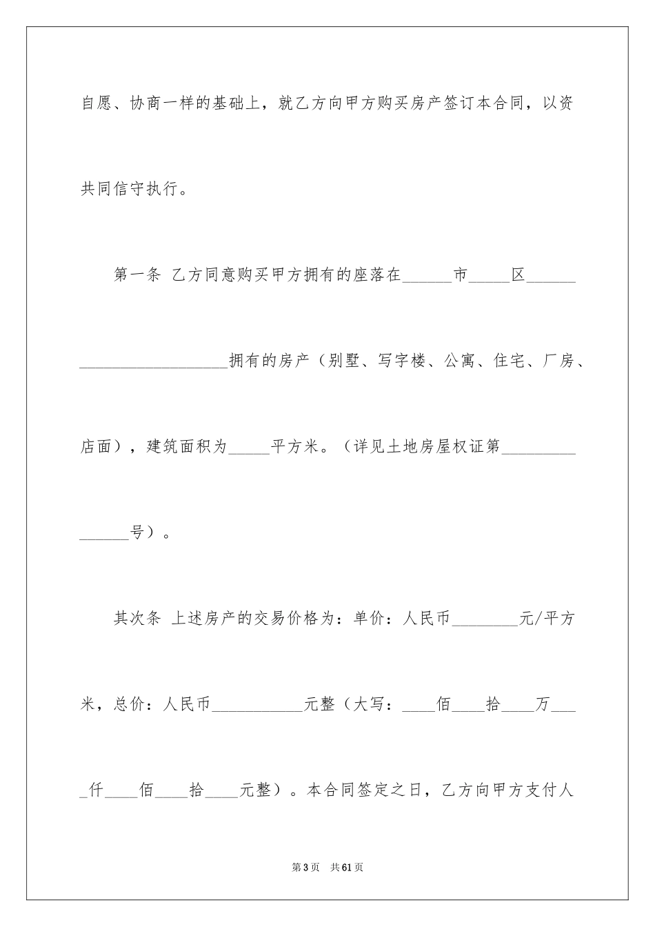 2024二手房购房合同_379_第3页