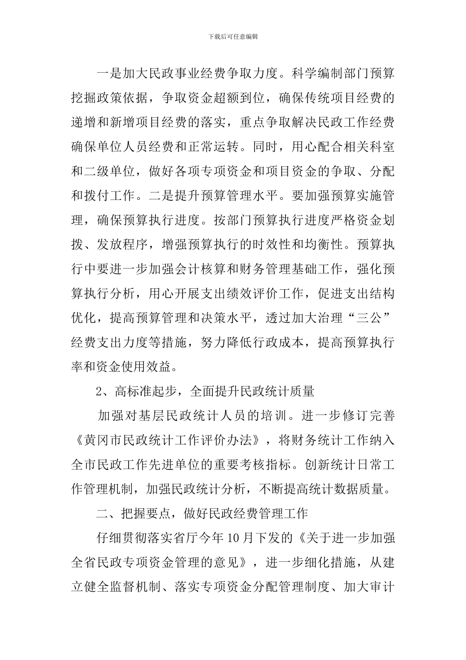 2021财务会计个人工作计划_第3页