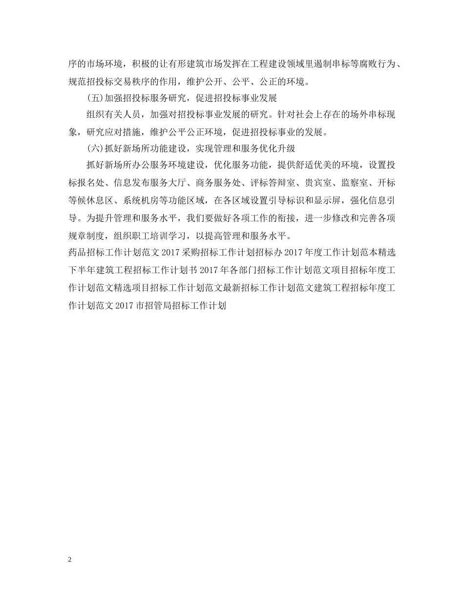 20XX年招标工作计划范文2 _第2页