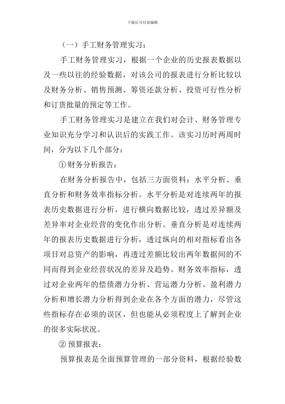 财务管理专业大学生实习报告_第2页