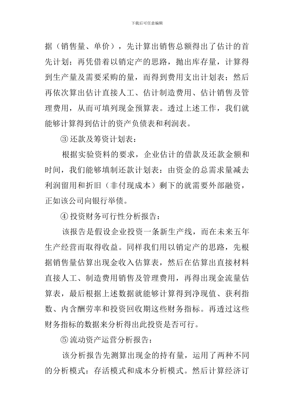 财务管理专业大学生实习报告_第3页