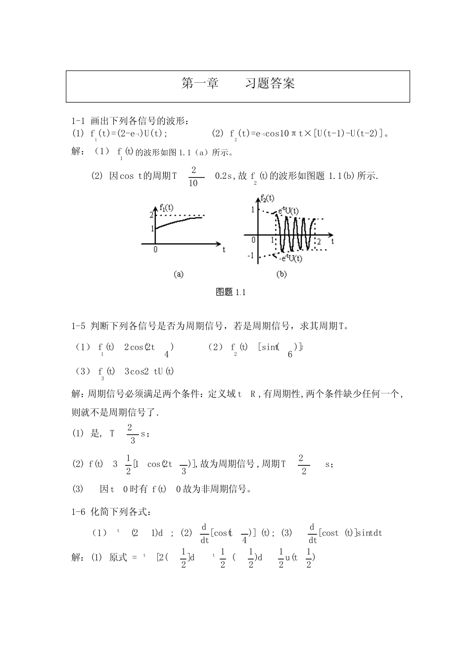 段哲民信号与系统课后习题答案 _第1页