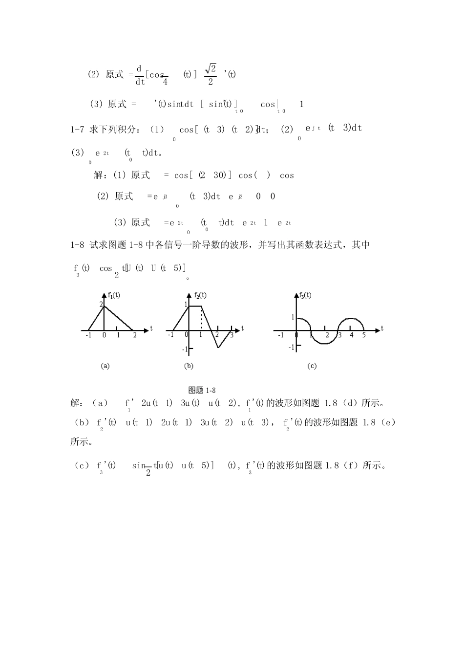 段哲民信号与系统课后习题答案 _第2页