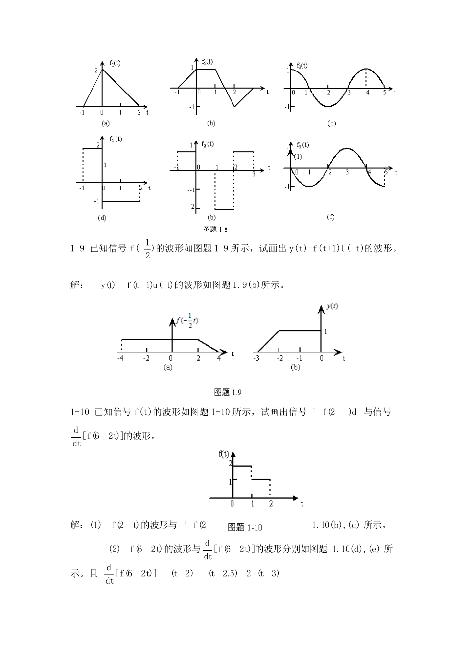 段哲民信号与系统课后习题答案 _第3页