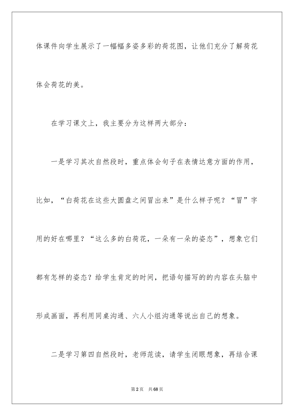 2024《荷花》教学反思_11_第2页