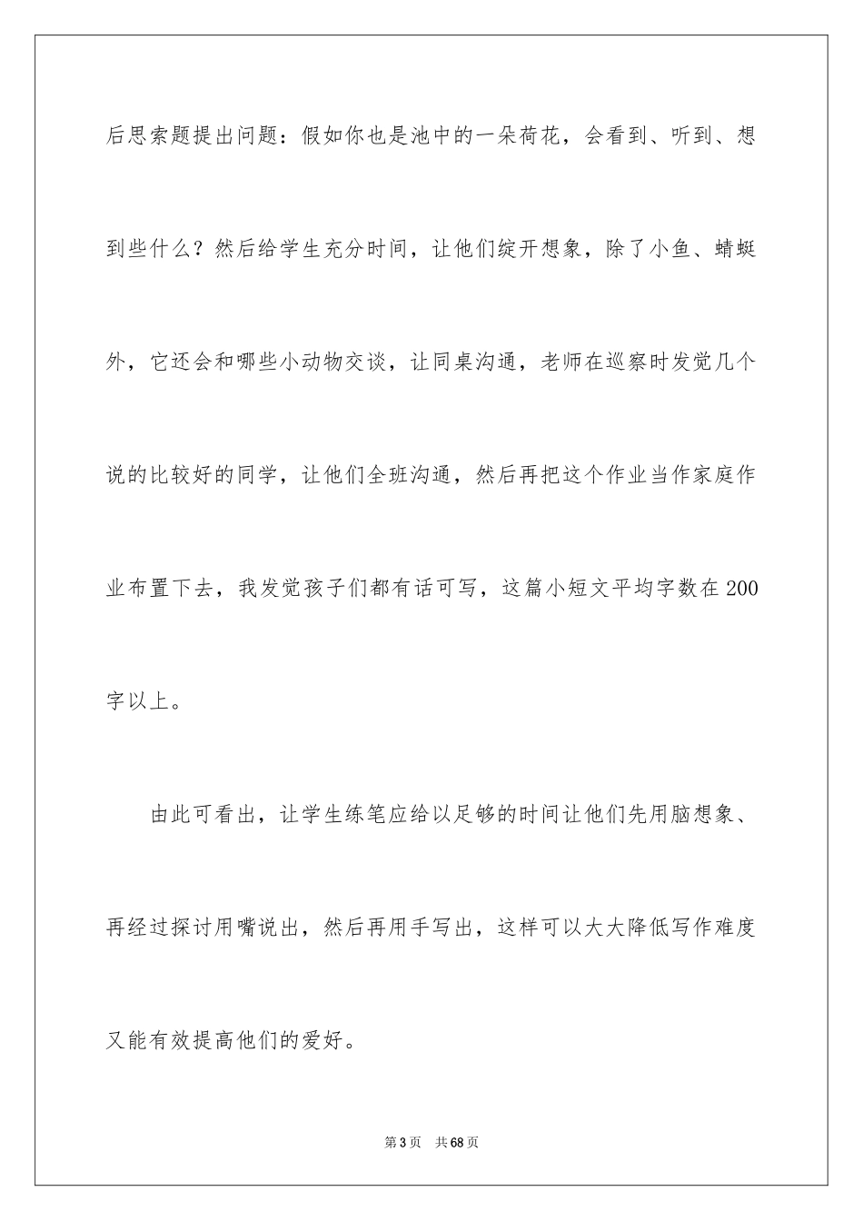 2024《荷花》教学反思_11_第3页