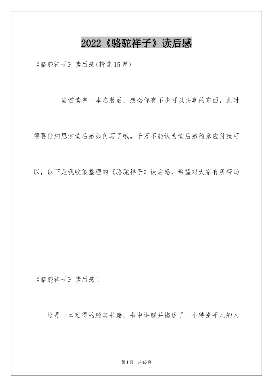 2024《骆驼祥子》读后感_36_第1页