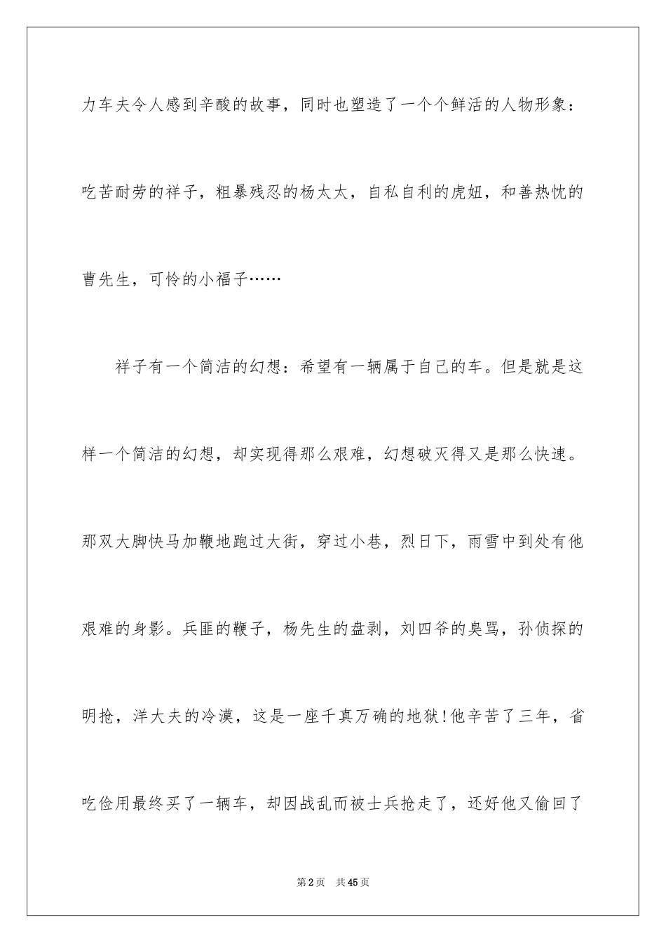 2024《骆驼祥子》读后感_36_第2页