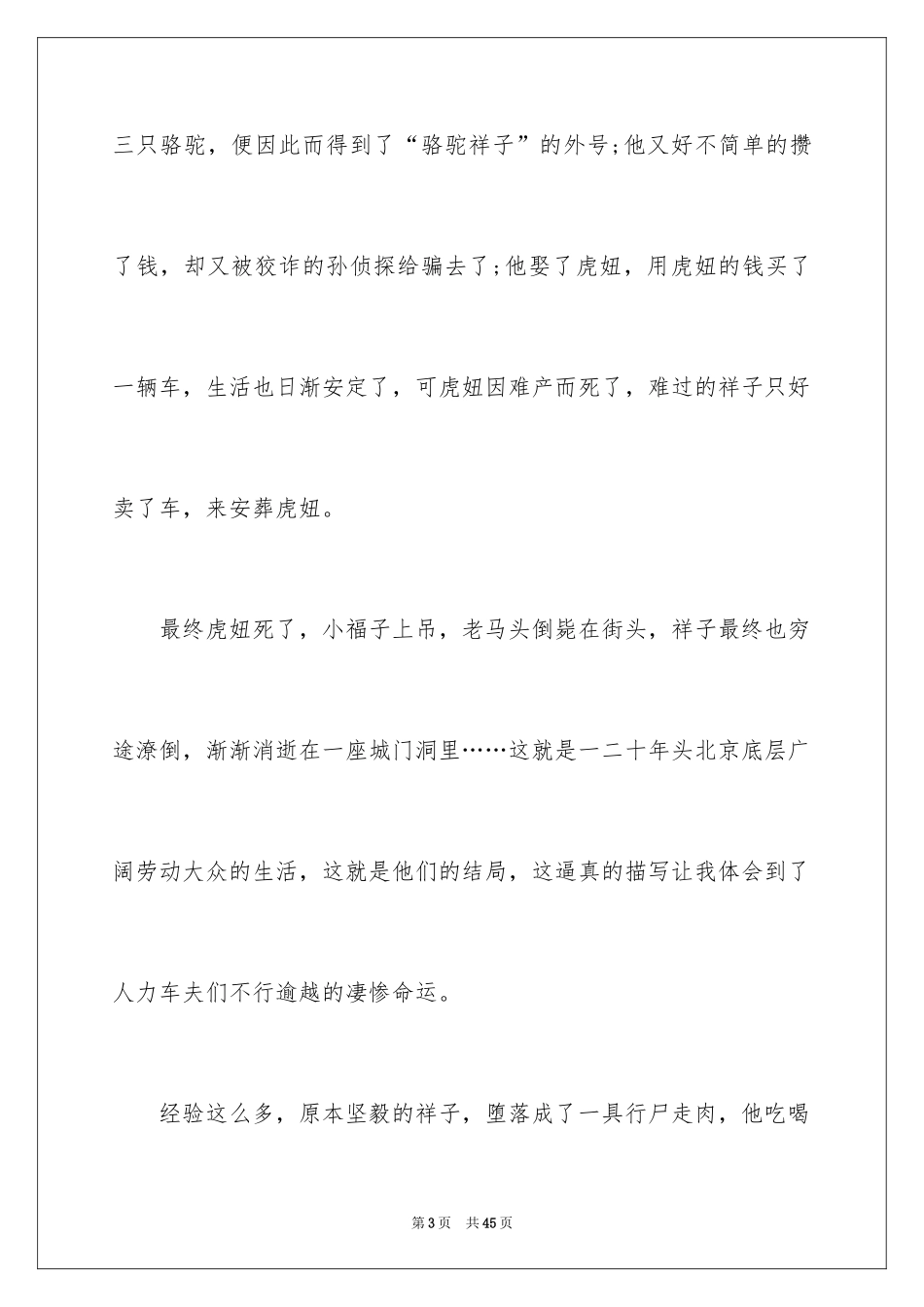 2024《骆驼祥子》读后感_36_第3页