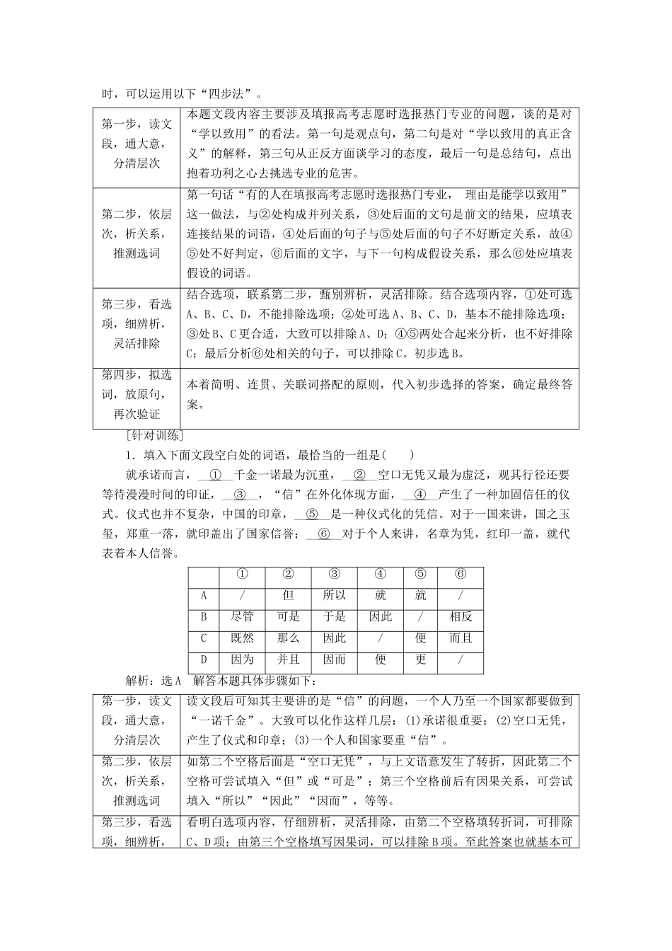 高中语文一轮复习 板块三 语言文字运用 专题三 语言表达连贯（选择题）讲义-人教版高中全册语文教案_第2页