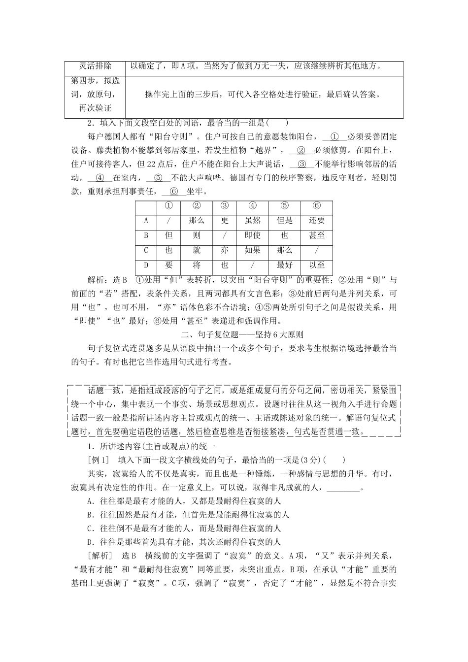 高中语文一轮复习 板块三 语言文字运用 专题三 语言表达连贯（选择题）讲义-人教版高中全册语文教案_第3页