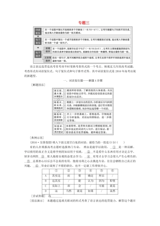 高中语文一轮复习 板块三 语言文字运用 专题三 语言表达连贯（选择题）讲义-人教版高中全册语文教案