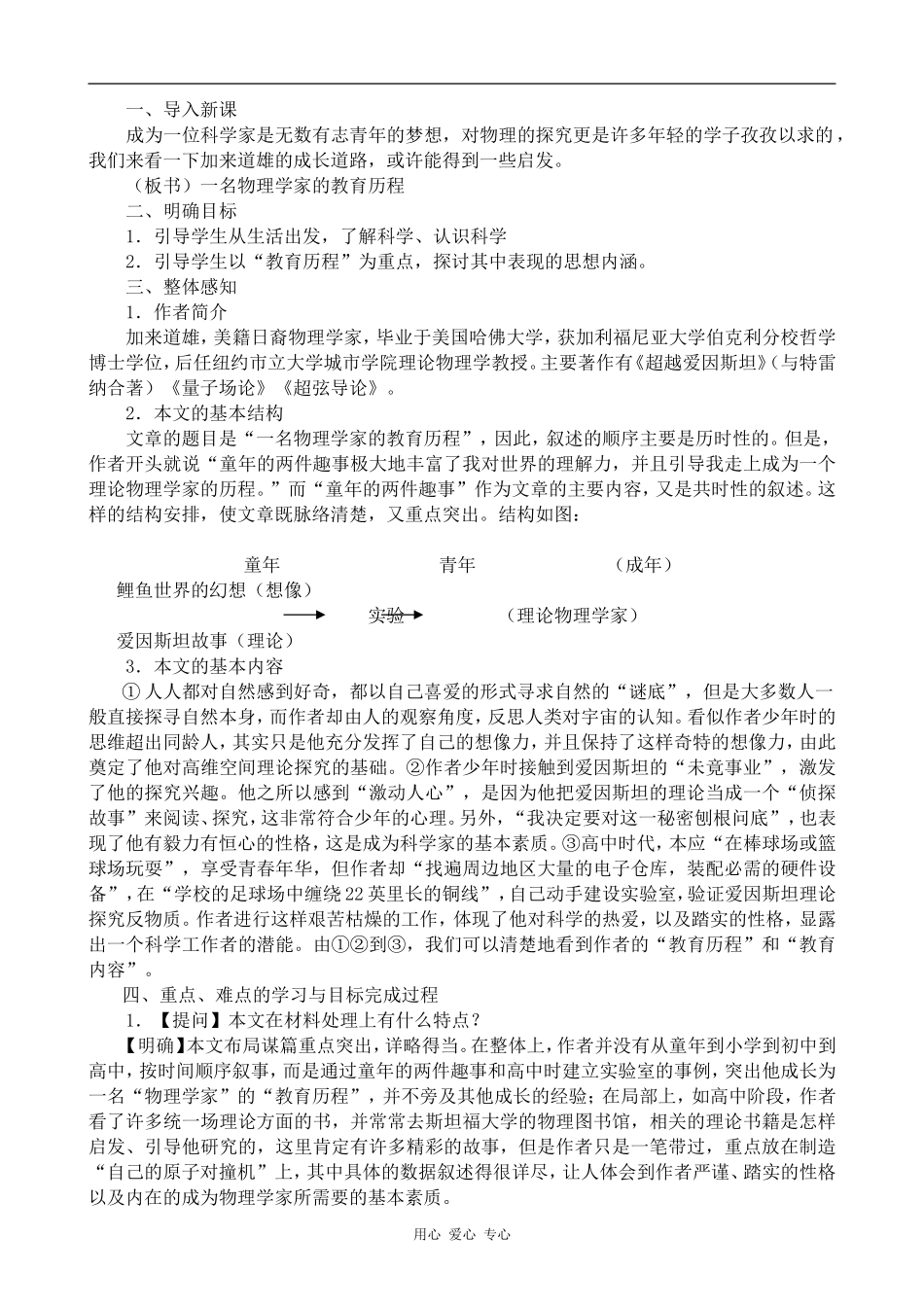 高中语文一名物理学家的教育历程人教版必修三_第2页