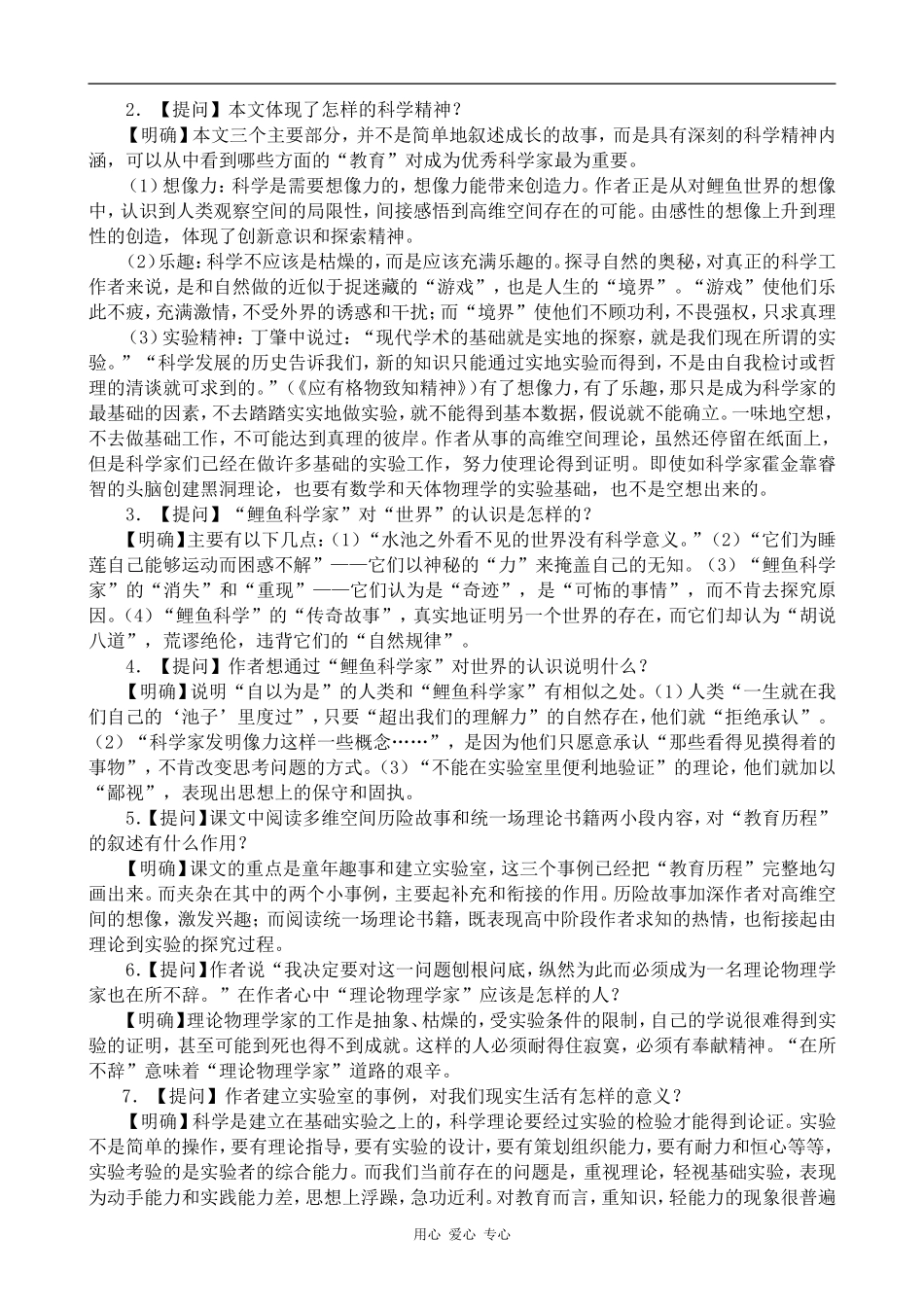 高中语文一名物理学家的教育历程人教版必修三_第3页