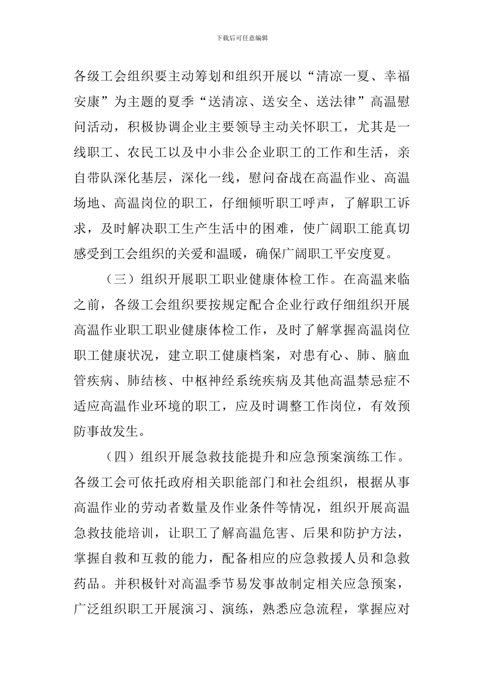 夏季防暑降温活动总结模板_第2页