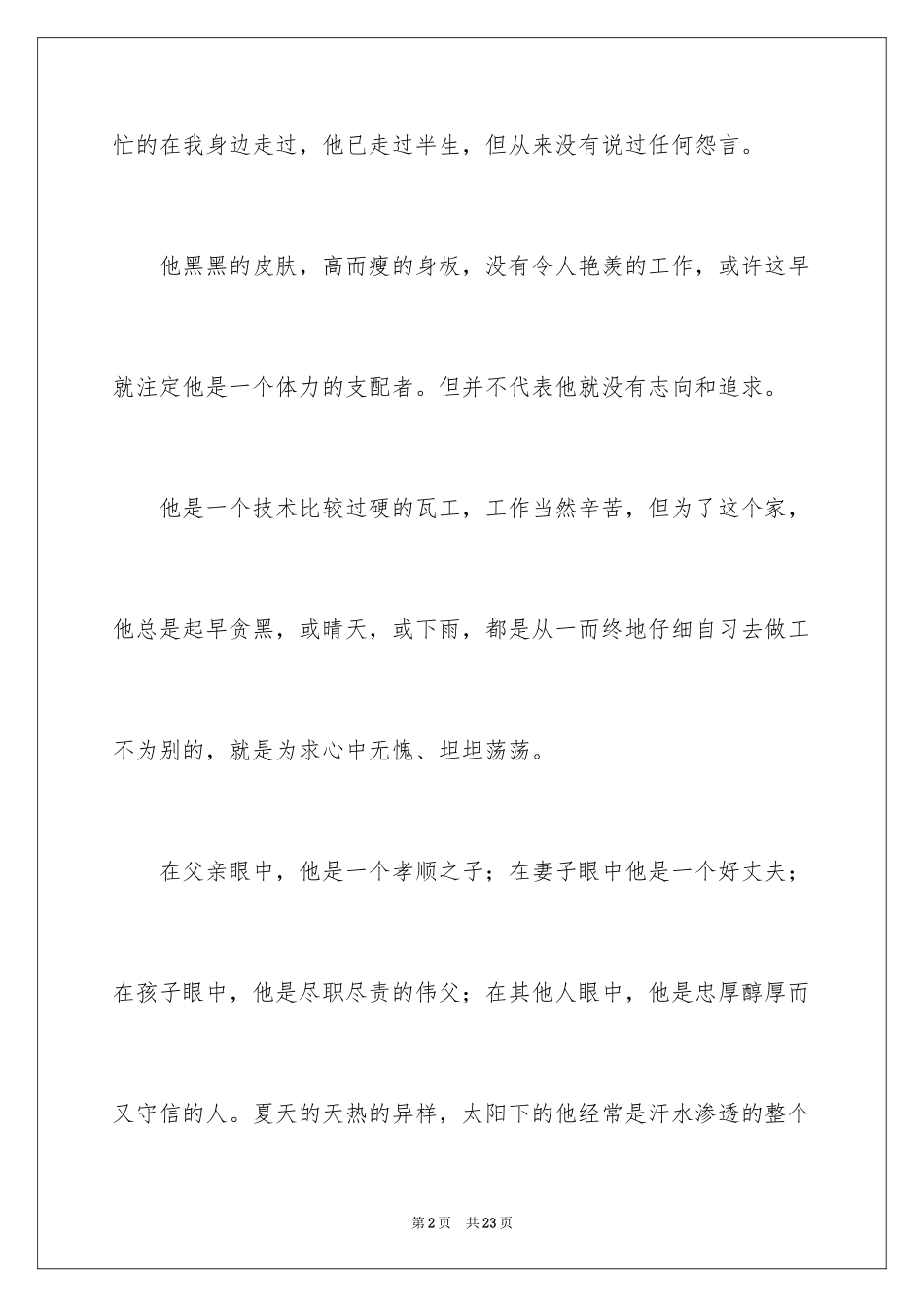 2024与感恩演讲的演讲稿_316_第2页