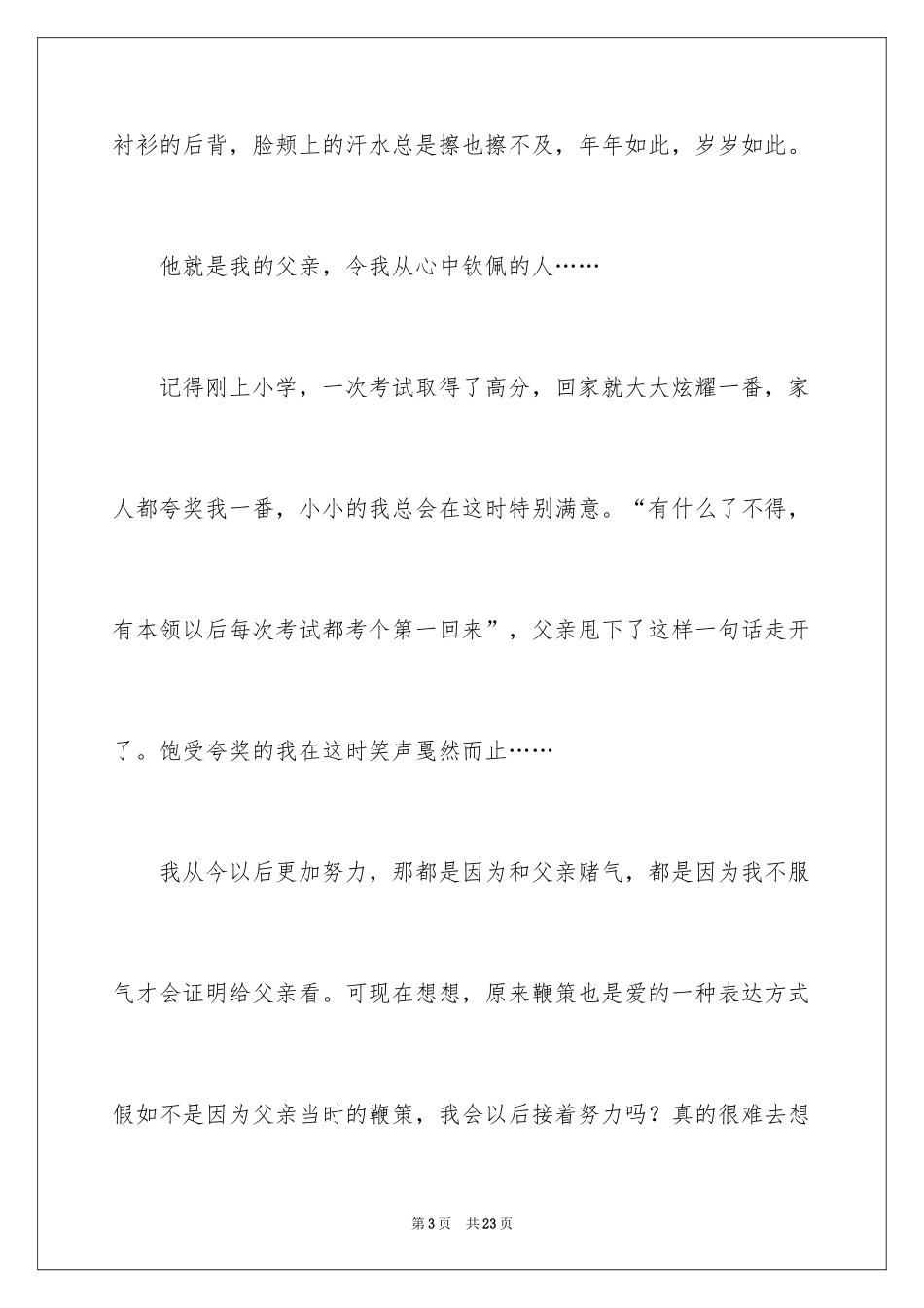 2024与感恩演讲的演讲稿_316_第3页