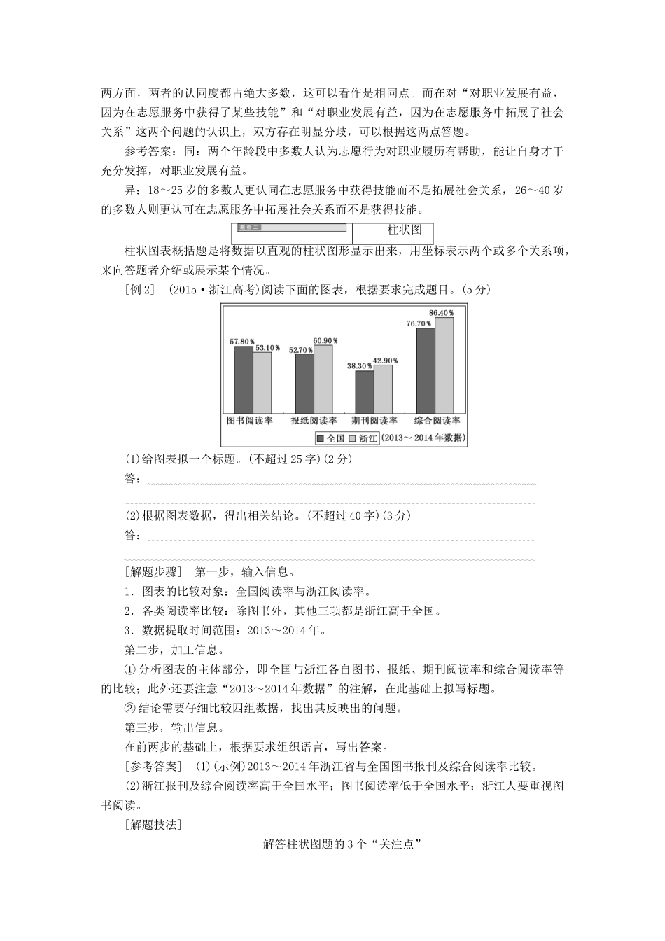 高中语文一轮复习 板块三 语言文字运用 专题七 图文（表文）转换讲义-人教版高中全册语文教案_第3页