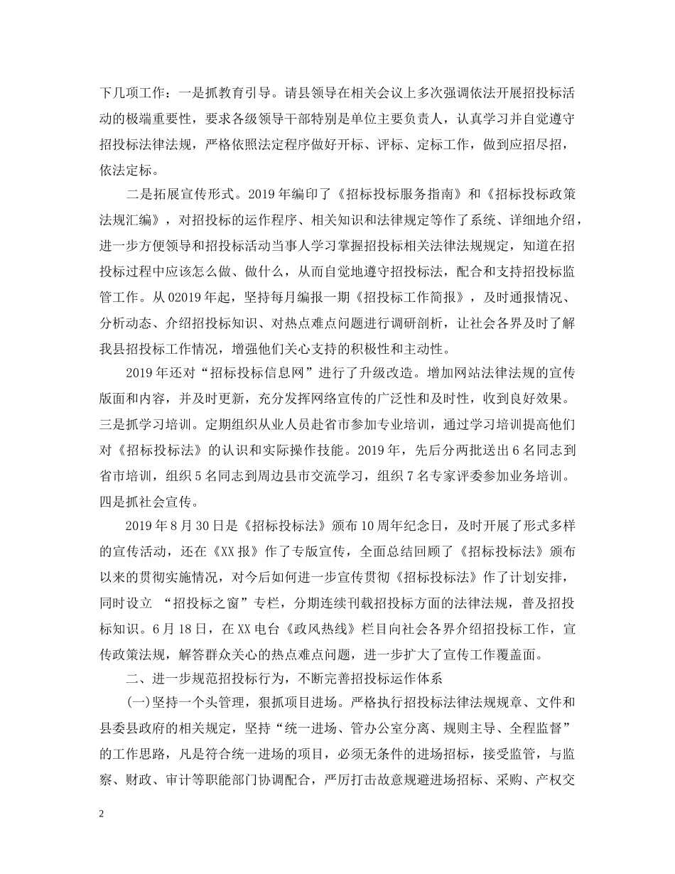 20XX年招标办公室年终工作总结 _第2页