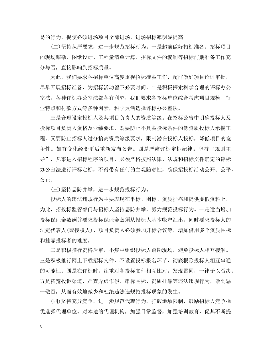 20XX年招标办公室年终工作总结 _第3页
