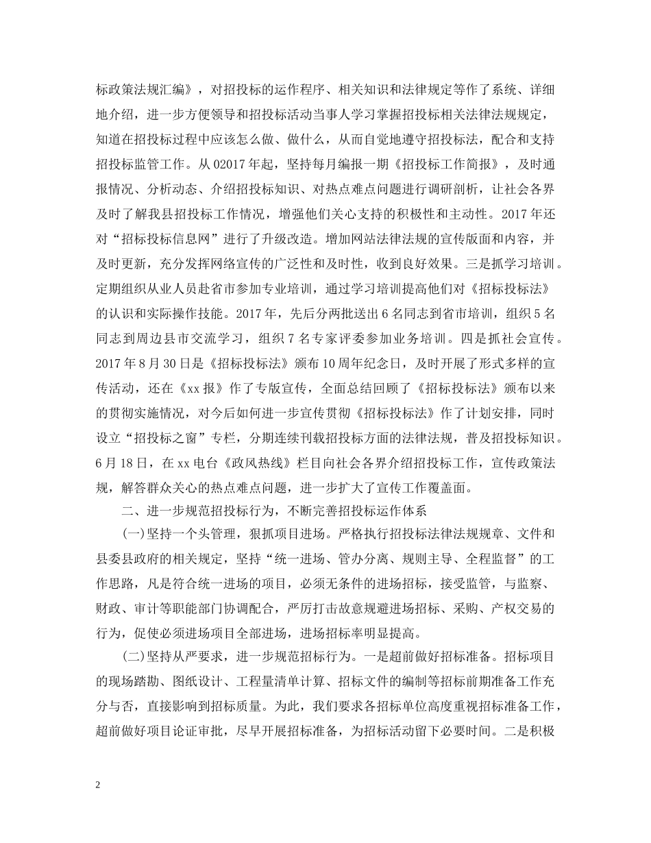 20XX年招标办年终总结 _第2页