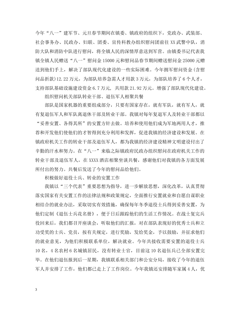 20XX年拥军优属拥政爱民工作总结 _第3页