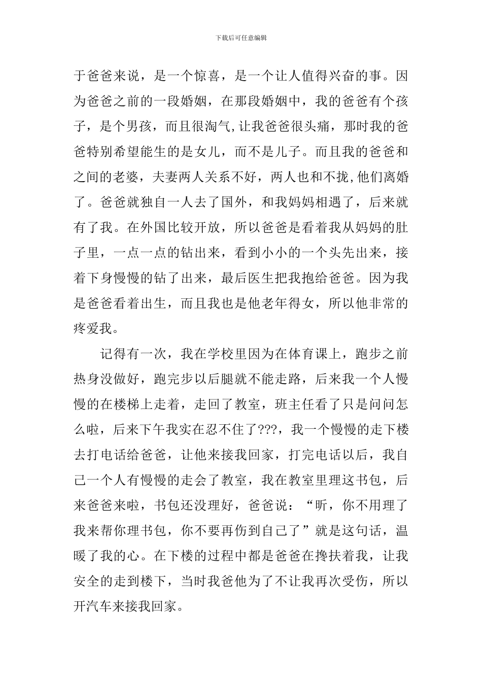 2024年最新父亲节感恩主题范文800字_第2页