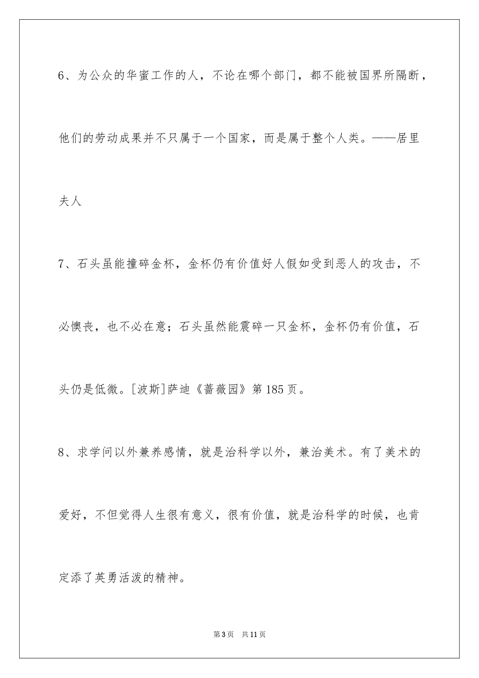 2024人生格言警句47条_第3页