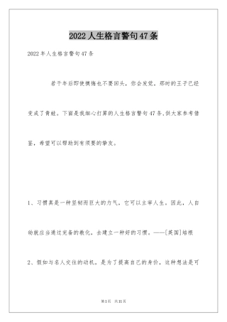 2024人生格言警句47条