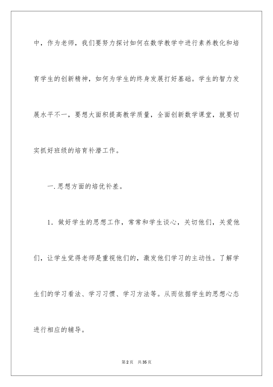 2024三年级数学培优补差工作计划_第2页