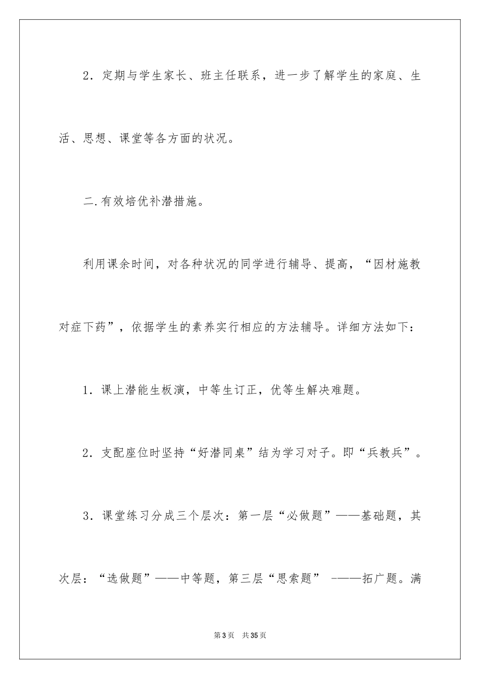 2024三年级数学培优补差工作计划_第3页