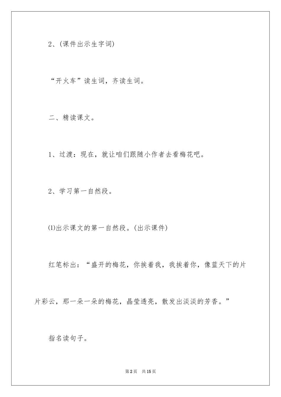 2024《春到梅花山》听课评课记录_第2页