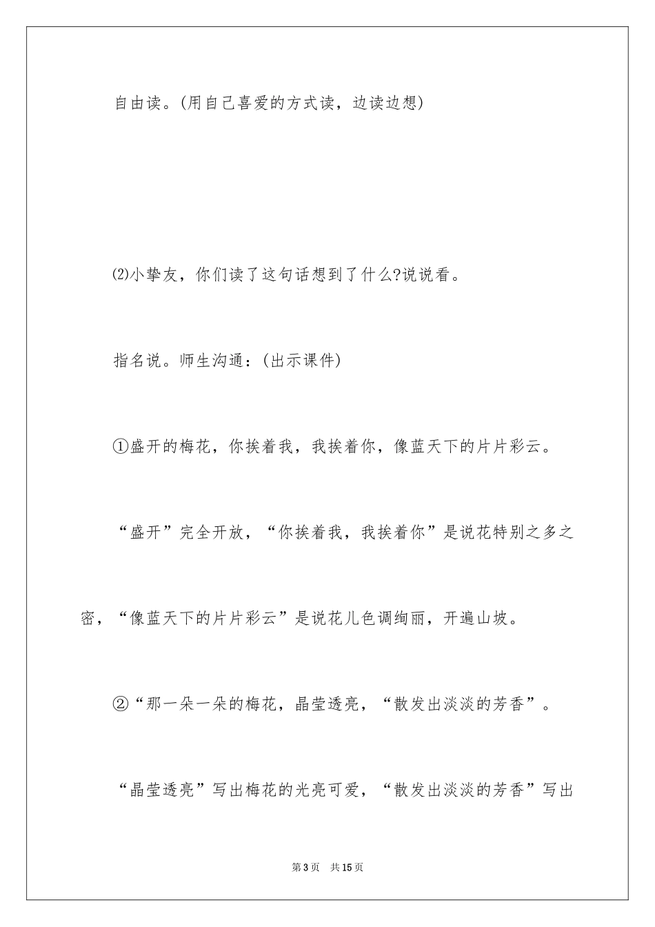 2024《春到梅花山》听课评课记录_第3页