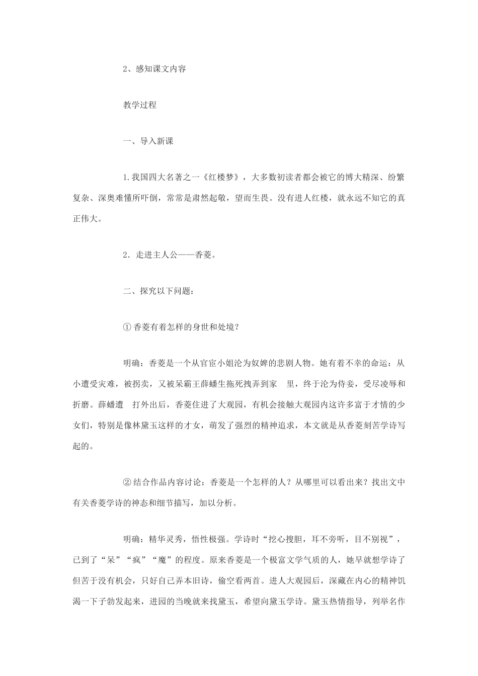 高中语文《香菱学诗》教案6 沪教版第一册_第2页