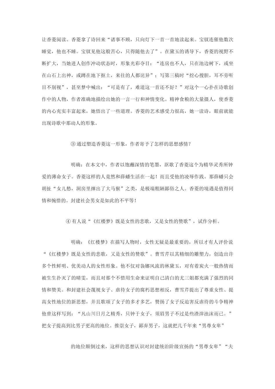 高中语文《香菱学诗》教案6 沪教版第一册_第3页