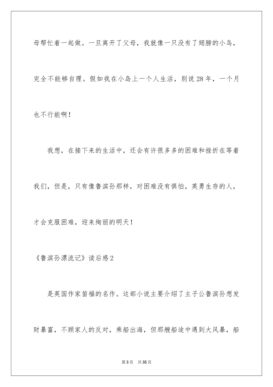 2024《鲁滨孙漂流记》读后感_6_第3页