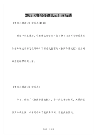 2024《鲁滨孙漂流记》读后感_6