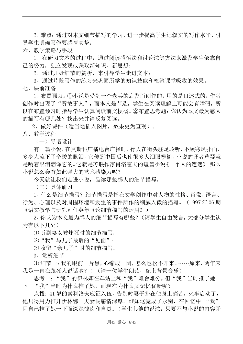 高中语文一个人的遭遇 4苏教版必修二_第2页