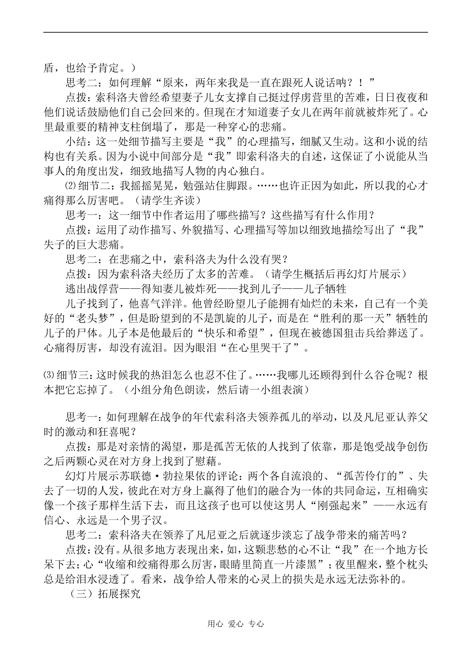 高中语文一个人的遭遇 4苏教版必修二_第3页