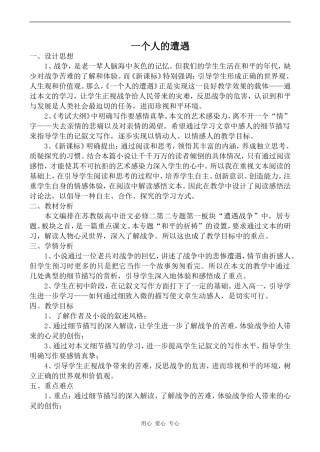 高中语文一个人的遭遇 4苏教版必修二