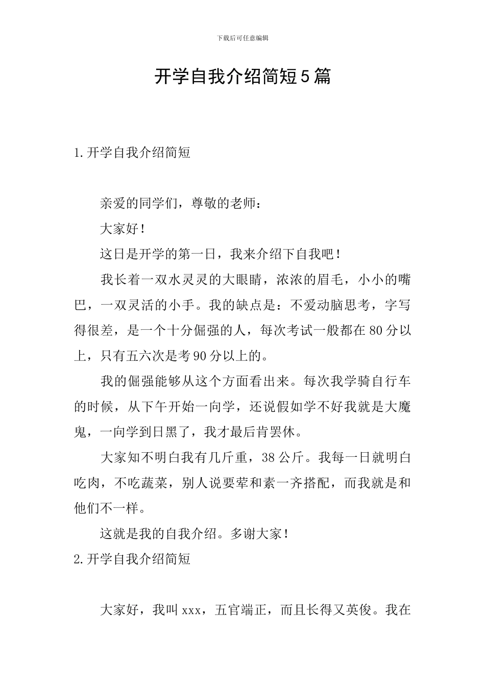 开学自我介绍简短5篇_第1页