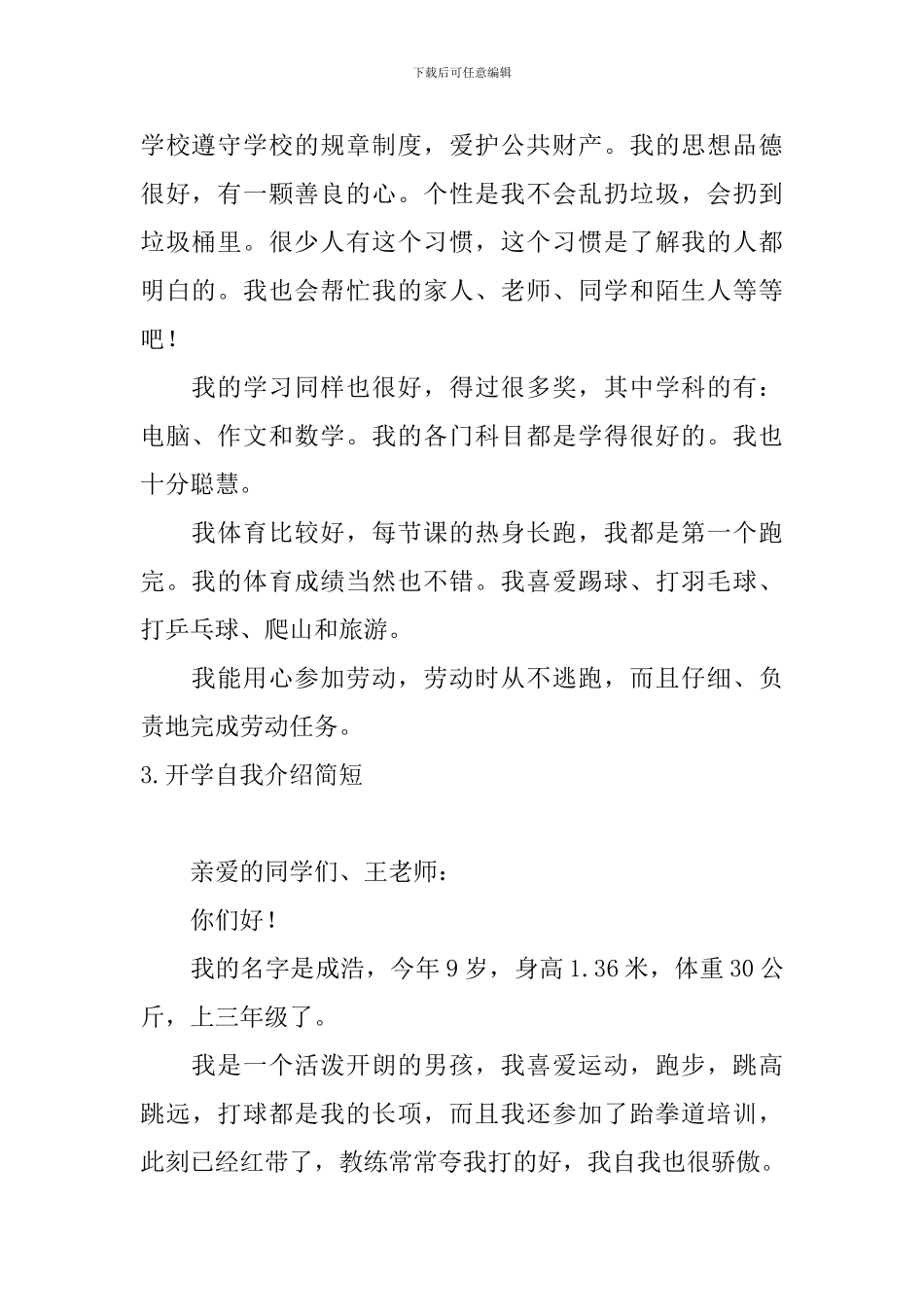 开学自我介绍简短5篇_第2页