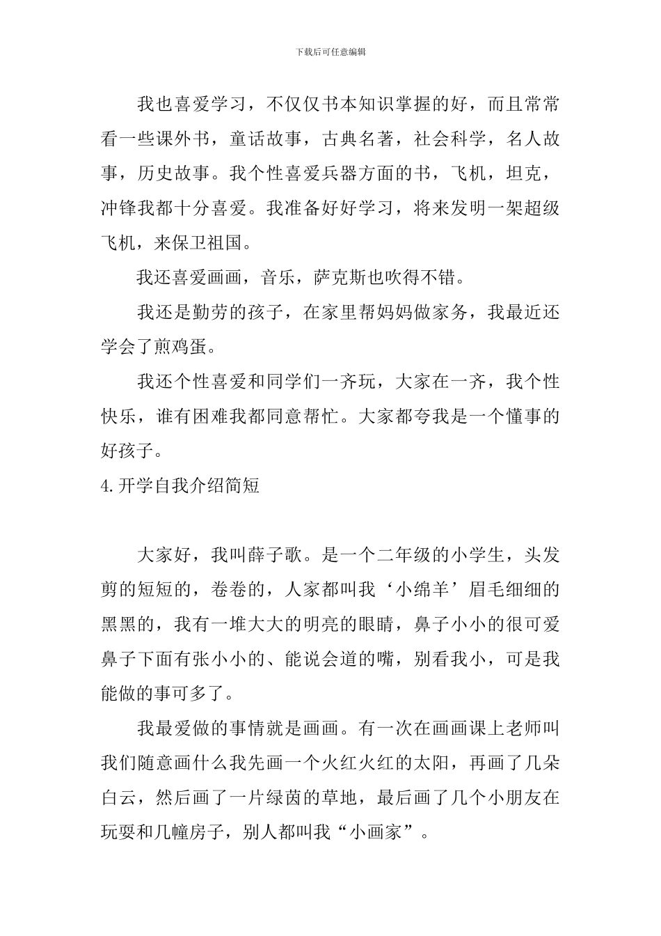 开学自我介绍简短5篇_第3页