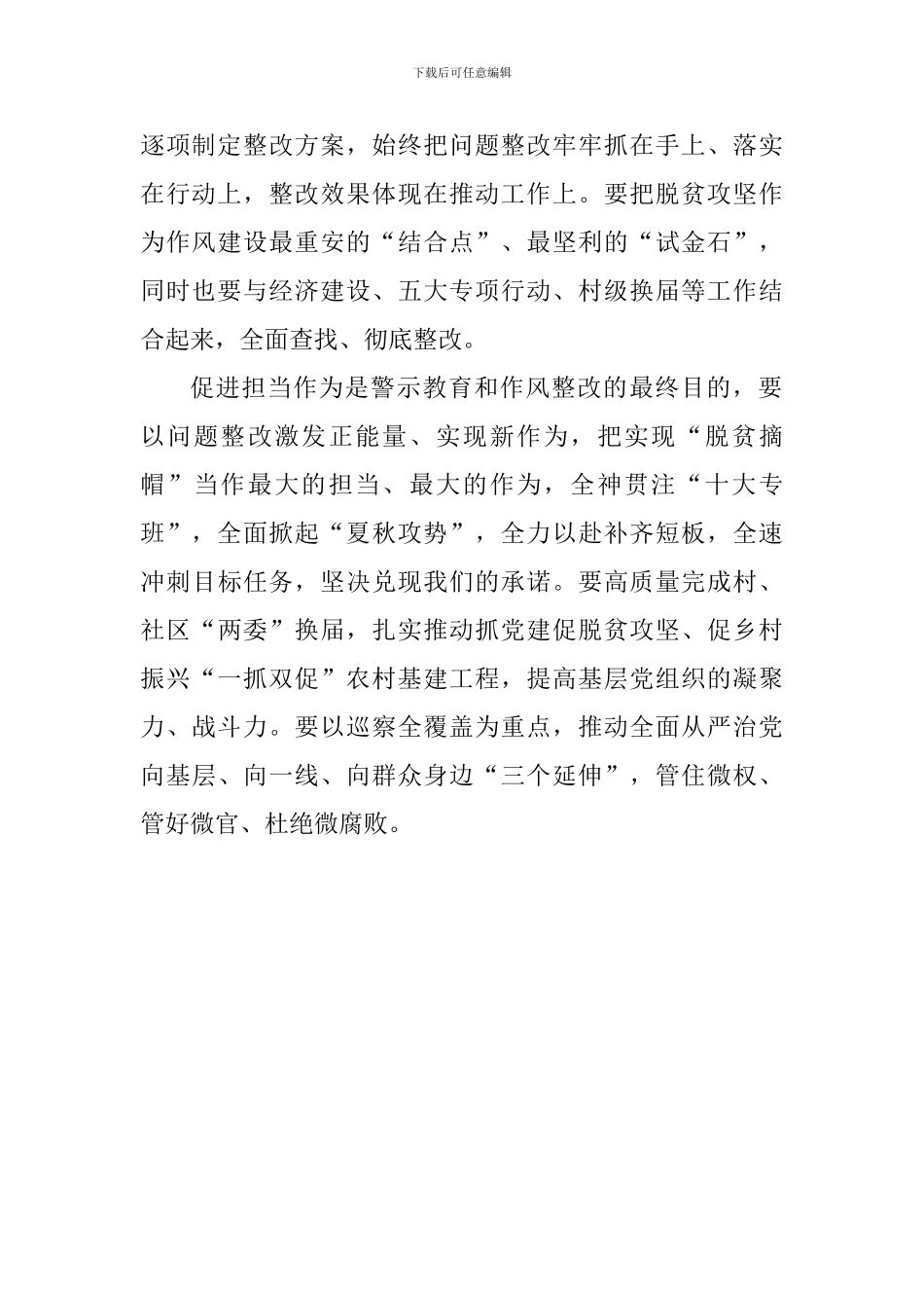 全县深化“讲严立”专题警示教育工作推进会发言稿_第2页