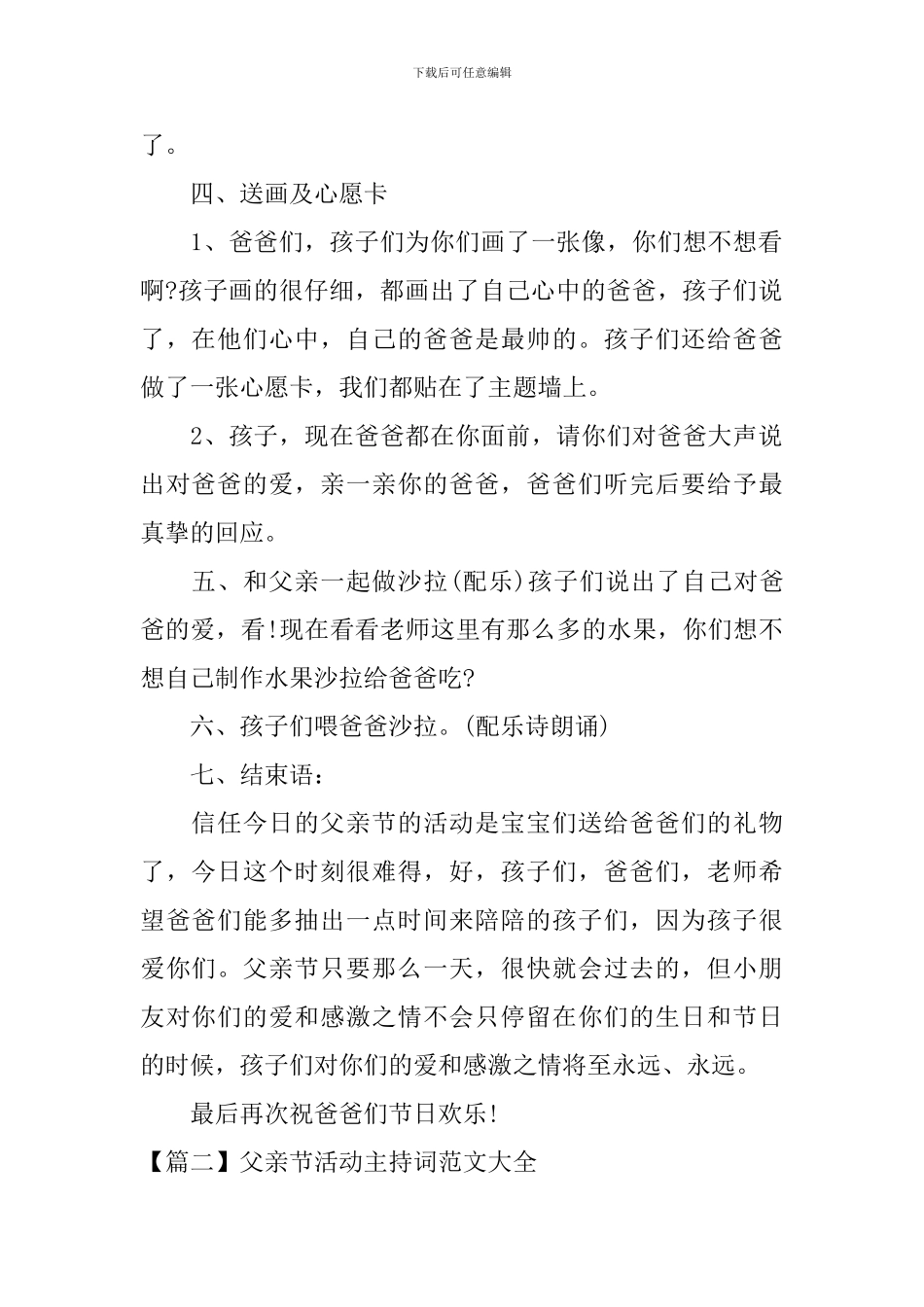 父亲节活动主持词范文大全_第2页