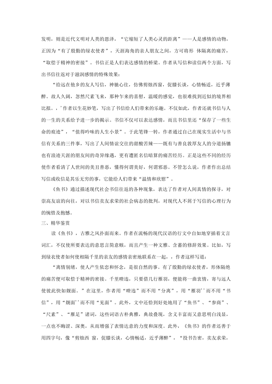 高中语文《鱼书》教案 粤教版必修2_第2页